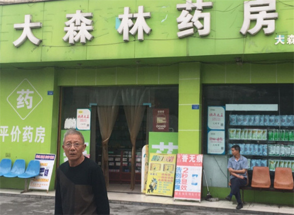 大森林药房加盟